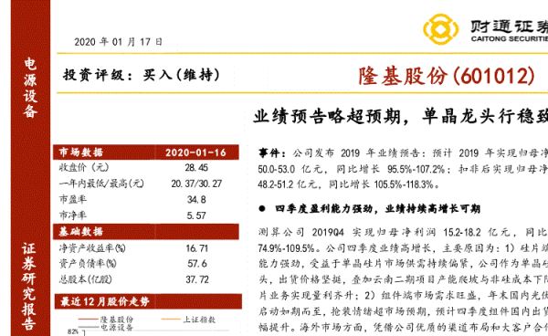 亚星官网平台入口注册网站 隆基股份研究报告（隆基股份2021年报预告）-图3