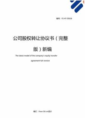 亚星游戏官网网页版 关于企业股份转让（关于企业永盈彩票官网入口网址是多少号转让的有关规定）-图3