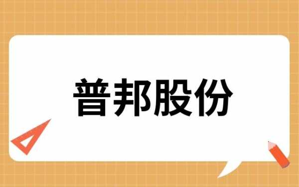 亚星官网平台入口注册开户 普邦股份子公司（普邦股份有潜力吗）-图3