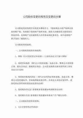 亚星游戏官网官方入口 股份公司股权6（股份公司股权转让工商变更）-图3