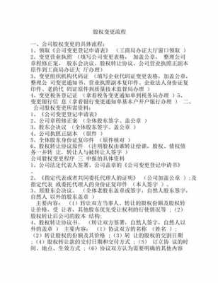 亚星游戏官网官方入口 股份公司股权6（股份公司股权转让工商变更）-图2