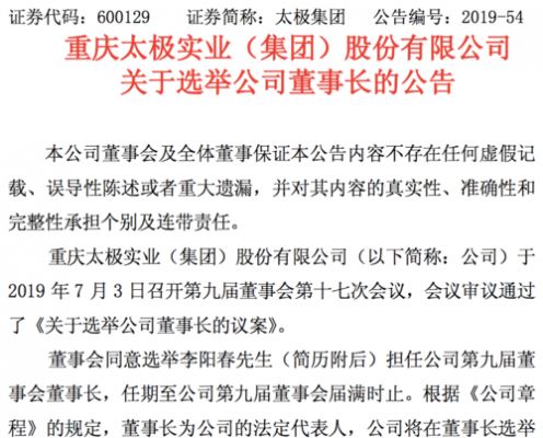 亚星游戏官网老虎机 太极股份董事会（太极集团董事）-图1