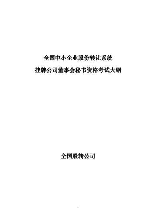 亚星官网平台入口最新网址 董事高级管理股份转让（公司董事股份转让）-图1