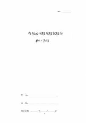 亚星官网平台入口最新网址 董事高级管理股份转让（公司董事股份转让）-图2