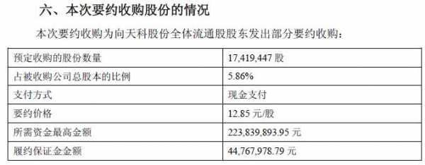 亚星官网平台入口官网平台 天科股份要约（天科股份有限公司）-图2