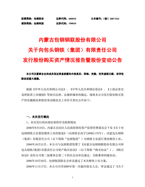 亚星游戏官网官方入口 包钢股份会不会停牌（包钢股份停产）-图1