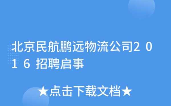 亚星官网平台入口app下载中心 鹏远股份有限公司（鹏远股份有限公司招聘）-图3