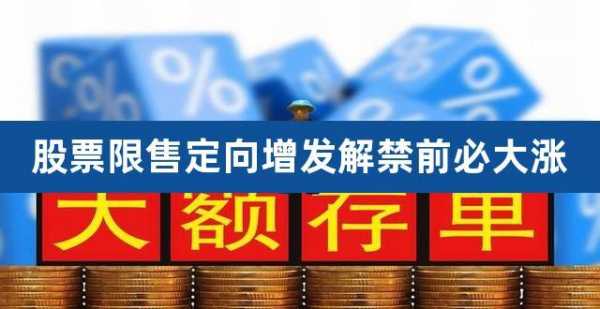 亚星游戏官网 增发股份的天娱国际平台可靠吗时间（增发的股份多久天娱国际平台可靠吗）-图1