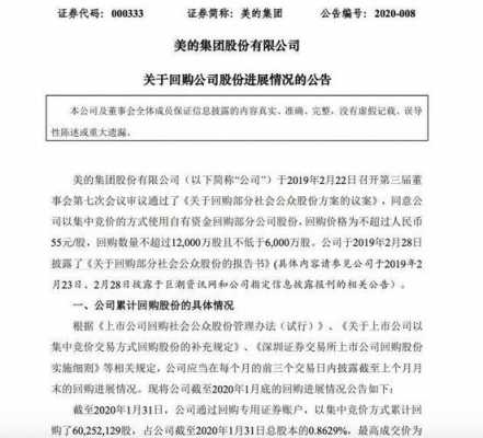 亚星官网平台入口app下载中心 回购股份多少要公告（特变电工回购股份公告）-图2