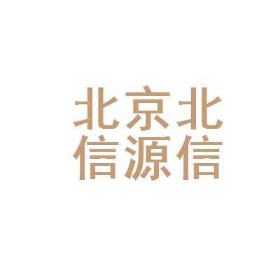 亚星游戏官网网页版 北京北信源股份（北京北信源股份有限公司）-图2