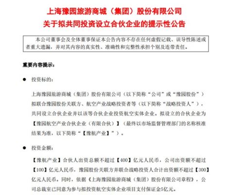 亚星游戏官网老虎机 豫园股份股票新浪（豫园股份的股价）-图3