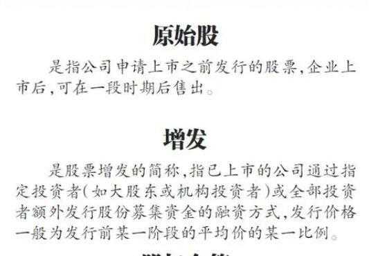 亚星游戏官网体育真人 拿到原始股份（什么叫原始股份）-图1