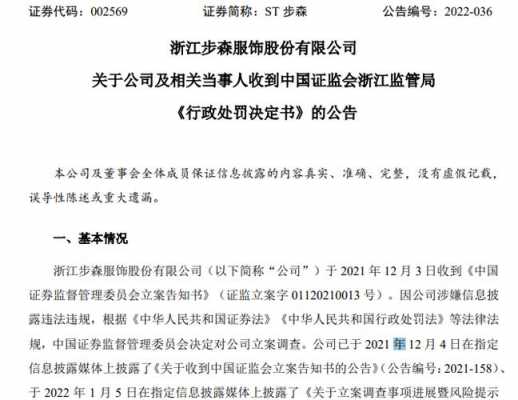 亚星游戏官网老虎机 步森股份股权拍卖消息（步森股份股权拍卖消息公告）-图1