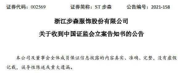 亚星游戏官网老虎机 步森股份股权拍卖消息（步森股份股权拍卖消息公告）-图2