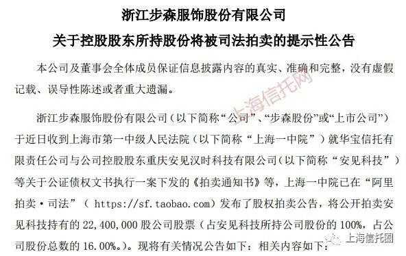 亚星游戏官网老虎机 步森股份股权拍卖消息（步森股份股权拍卖消息公告）-图3