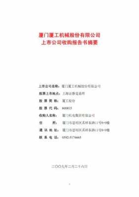 亚星官网平台入口注册开户 厦工股份公告（厦工股份怎么了）-图3