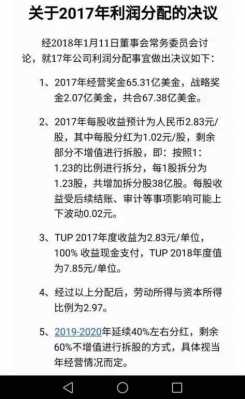 亚星游戏官网体育真人 华为员工葡金赌场分红（华为股东分红与员工奖金）-图2