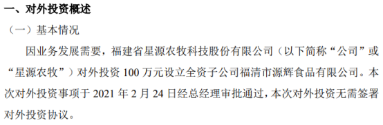 亚星官网平台入口注册网站 新农股份批文（新农股份怎么了）-图2