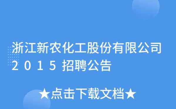 亚星官网平台入口注册网站 新农股份批文（新农股份怎么了）-图3