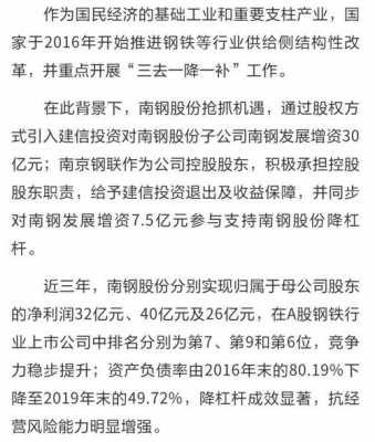 亚星官网平台入口注册开户 南钢股份案例分析（南钢股份案例分析答案）-图1