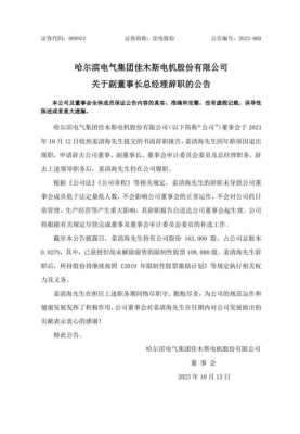 亚星官网平台入口最新网址 佳电股份维权（佳电股份公司）-图2