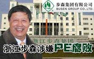 亚星官网平台入口官网平台 步森股份个人持股（步森集团有限公司老总）-图2