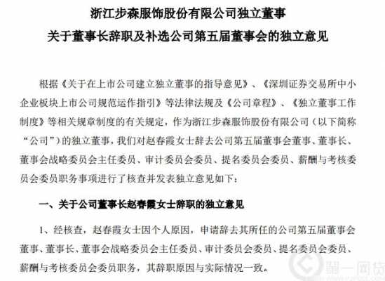 亚星官网平台入口官网平台 步森股份个人持股（步森集团有限公司老总）-图3