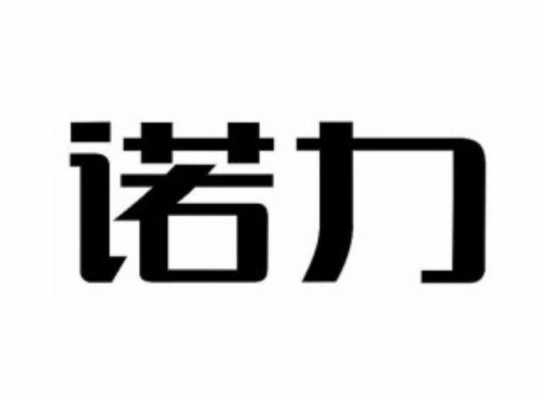 亚星官网平台入口注册开户 诺力股份强弱度（诺力股份做什么的）-图3