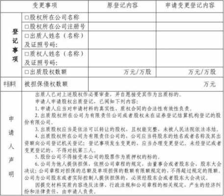 亚星游戏官网网页版 店股份变更（股份变更收费吗）-图3