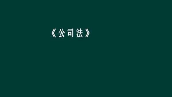 亚星官网平台入口注册网站 股份规定（公司股份法）-图1