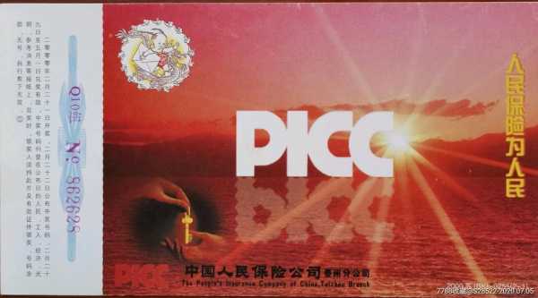 亚星官网平台入口最新网址 Picc股份（picc股票）-图2