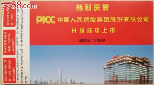 亚星官网平台入口最新网址 Picc股份（picc股票）-图1