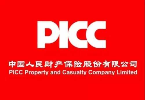 亚星官网平台入口最新网址 Picc股份（picc股票）-图3