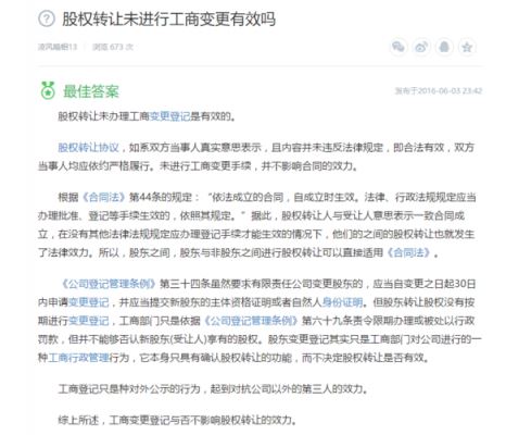 亚星游戏官网老虎机 股份转让公司破产（股份已转让工商未变更,公司破产）-图2