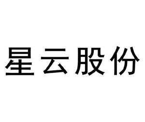 亚星游戏官网彩票 星云股份历史最低价（星云股份历史最低价格）-图1