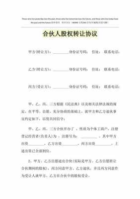 亚星官网平台入口官网平台 合伙公司股份转让（合伙公司股份转让时要做哪些事情）-图1