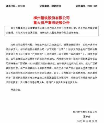 亚星官网平台入口官网平台 柳钢股份股东（柳钢股份股东名单）-图2