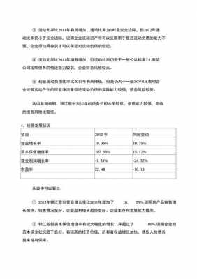 亚星游戏官网网页版 锦江股份的财务风险（锦江集团现状分析）-图3