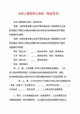 亚星游戏官网体育真人 合伙人注册送赠金的外汇内部转让（合伙人转让股权）-图3