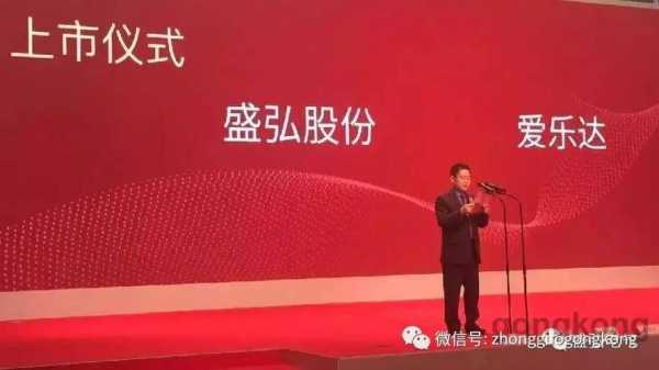 亚星官网平台入口注册网站 盛弘股份上市时间股份（盛弘股份什么时候上市）-图2