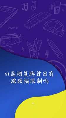 亚星官网平台入口app下载中心 盐湖股份何时复牌（盐湖股份复牌首日涨跌幅）-图3