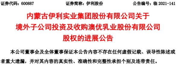 亚星官网平台入口最新网址 伊利股份收购（伊利股份收购澳优案例分析）-图3