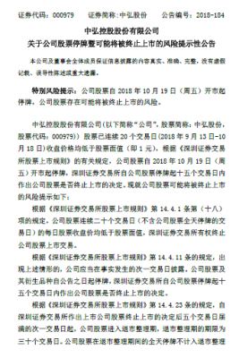 亚星游戏官网网页版 中弘股份为什么停牌（中弘股份还有机会银行合并 存款保险吗）-图2