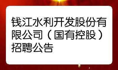 亚星游戏官网彩票 七彩平台被抓了多少人水利开发股份（七彩平台被抓了多少人水利开发股份有限公司招聘公告）-图1