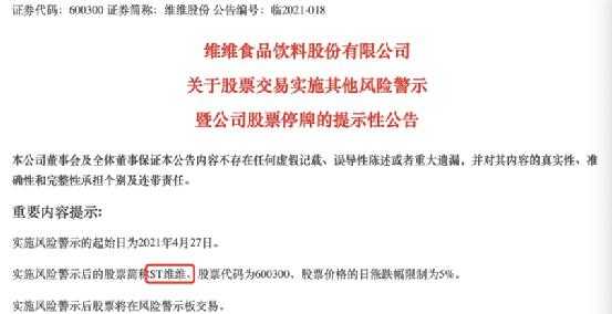 亚星游戏官网老虎机 维维股份优博国际个人中心官网违规股东（维维股份被st的原因）-图3