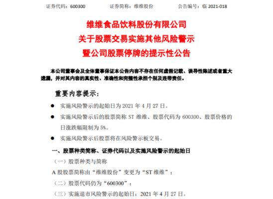 亚星游戏官网老虎机 维维股份优博国际个人中心官网违规股东（维维股份被st的原因）-图2