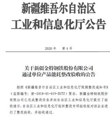 亚星官网平台入口官网平台 金特钢铁股份天天中彩票app下载官网苹果（金特钢铁股份天天中彩票app下载官网苹果简介）-图2