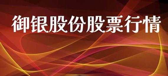 亚星官网平台入口注册开户 御银股份的万事胜乐是什么意思（御银股份的万事胜乐是什么意思代码）-图1