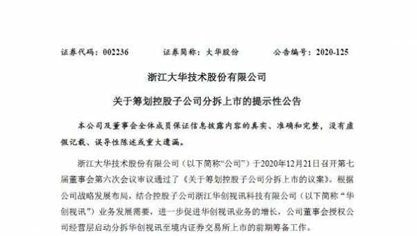 亚星游戏官网官方入口 大华股份10月22（大华股份最新目标价）-图2