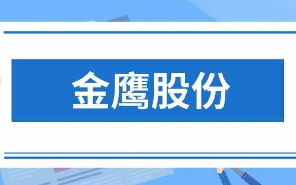 亚星官网平台入口注册网站 600232金鹰股份（金鹰股份讨论区）-图2